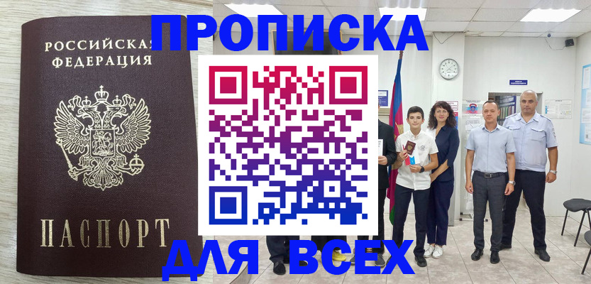 прописка для работы в Зеленодольске